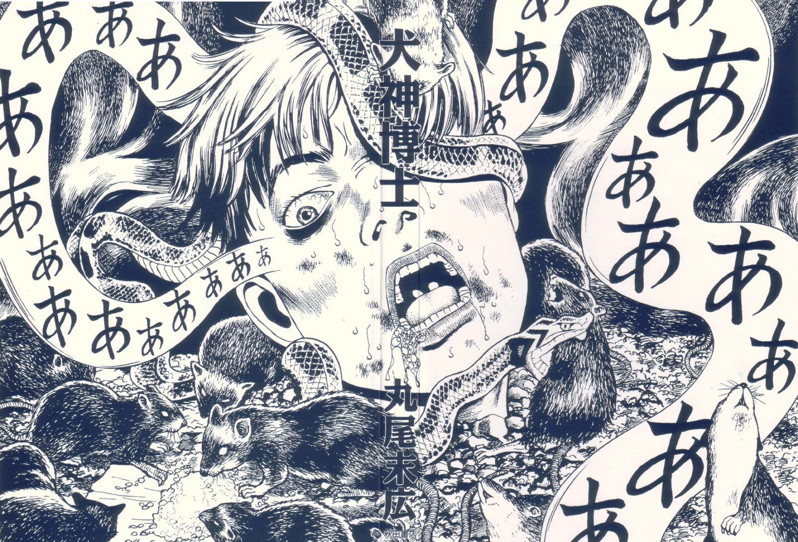 General 1599x1087 eroguro manga Suehiro Maruo face rats anime open mouth
