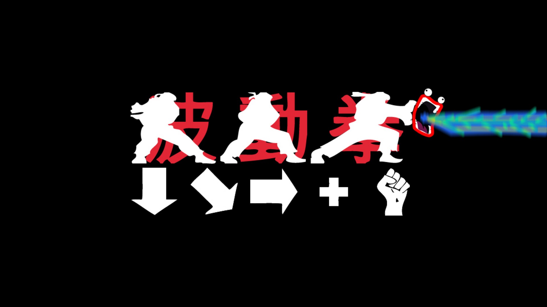 General 1920x1080 video games Hadouken memes Street Fighter simple background black background video game art