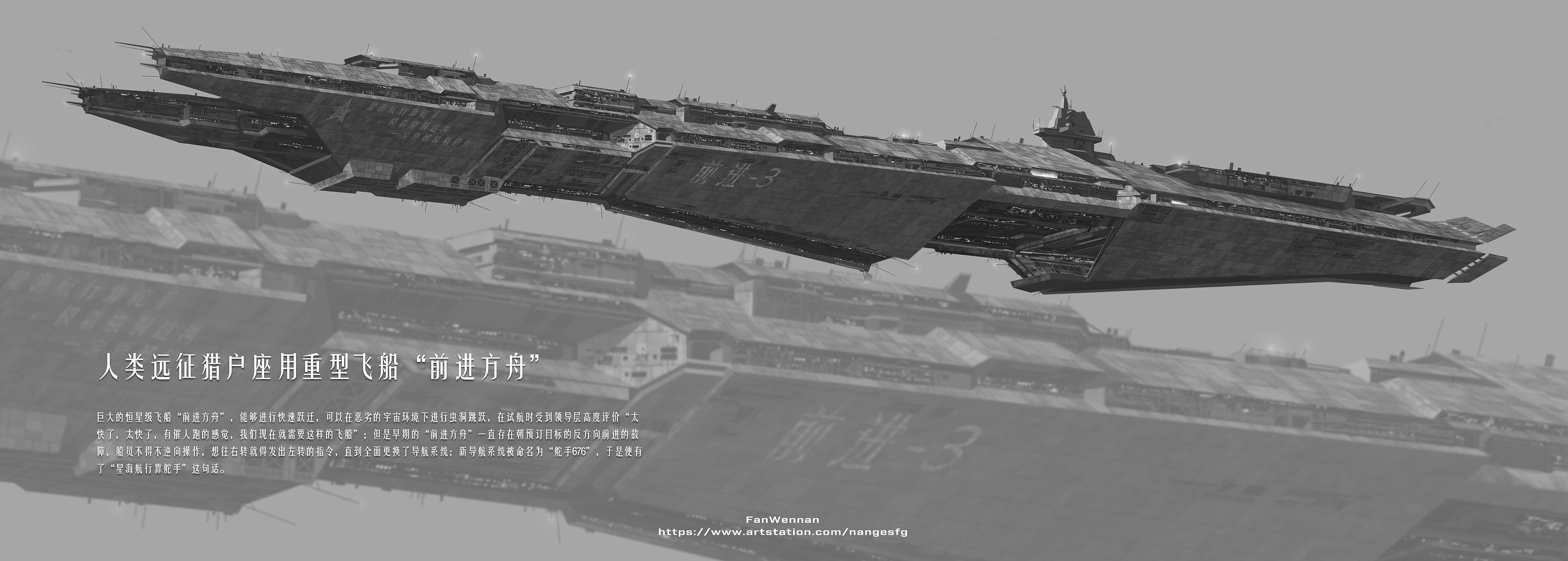 General 3840x1375 China 2098 spaceship Chinese Fan Wennan