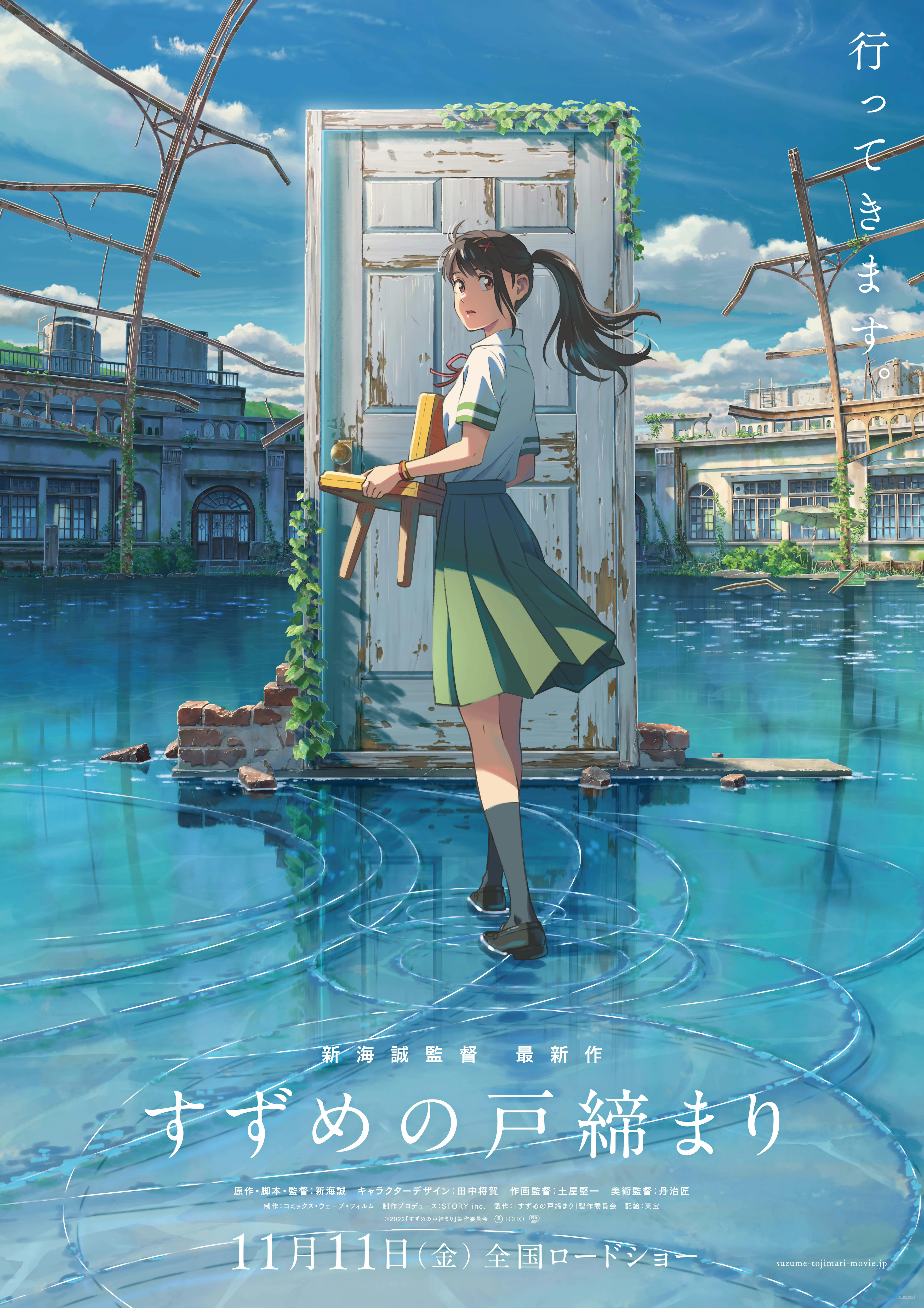 Anime 3534x5000 Makoto Shinkai  movies anime girls Japanese water Suzume no Tojimari CoMix Wave