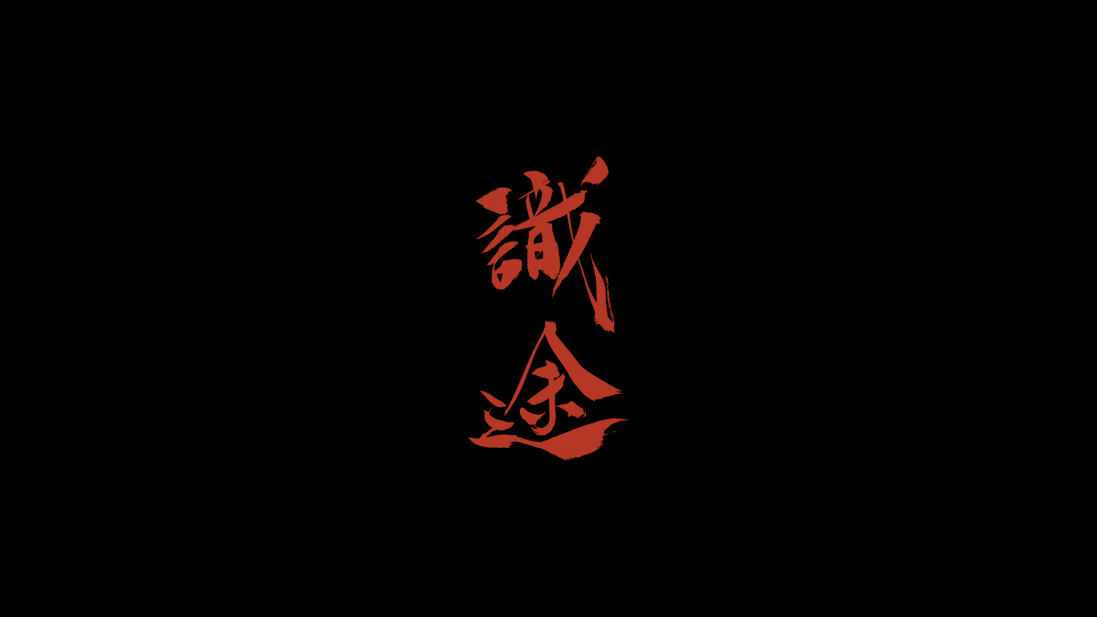 General 3840x2160 simple background artwork calligraphy kanji