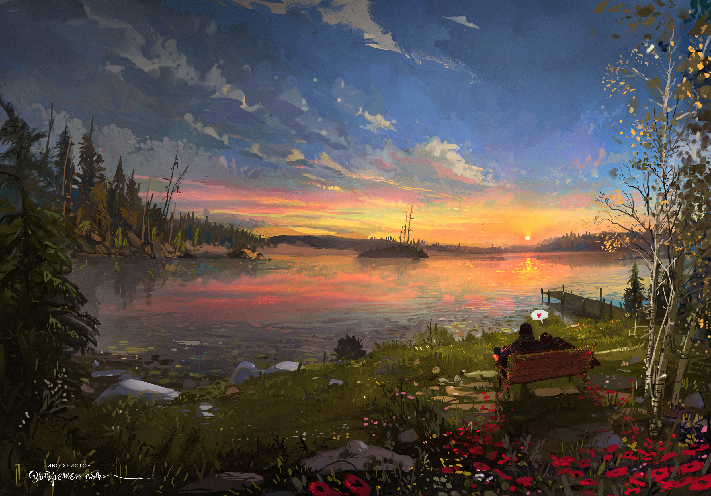 General 2480x1732 artwork digital art nature lake trees sunset couple Ismail Inceoglu