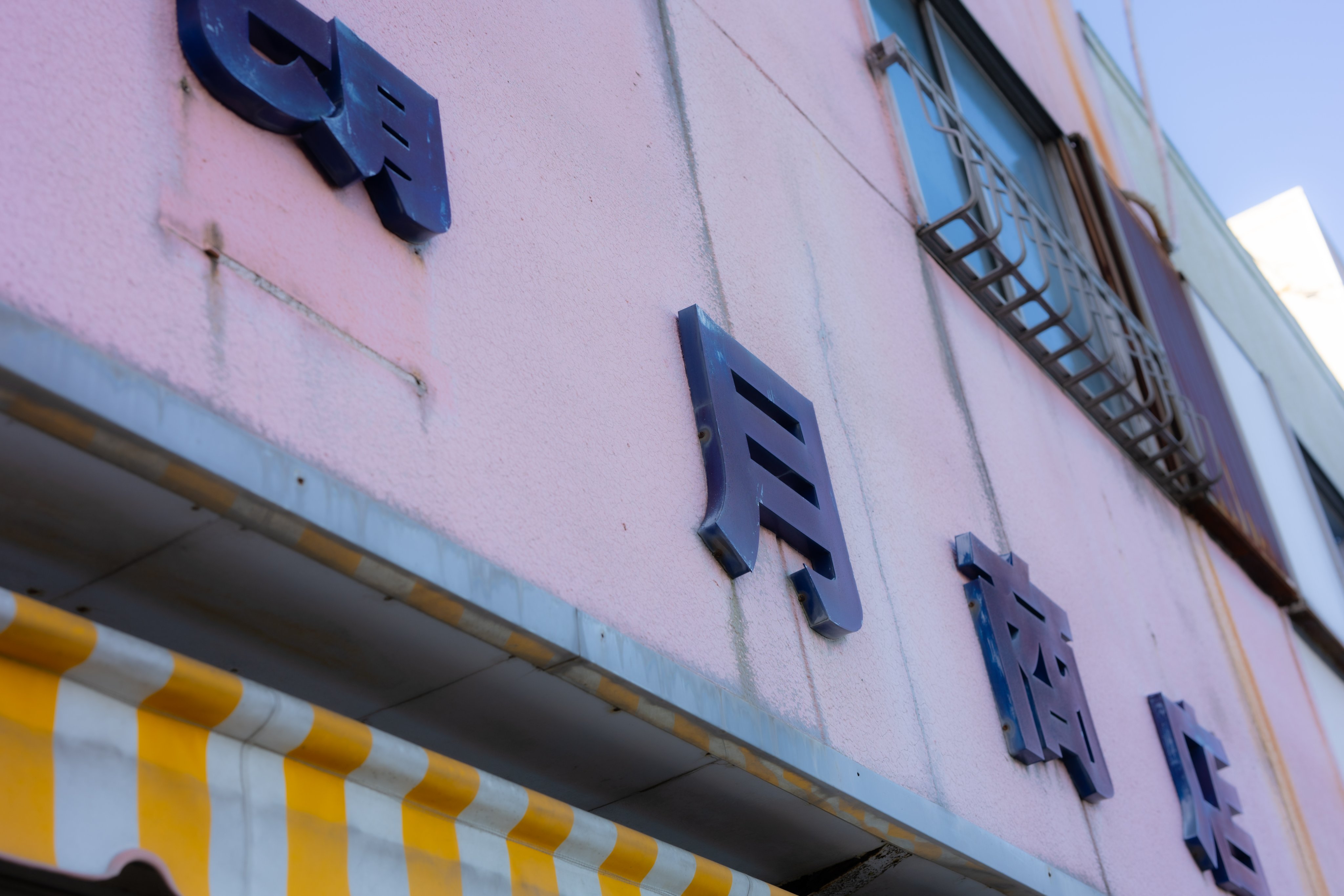 General 4096x2731 photography Japan Japanese characters kanji old building building closeup architecture