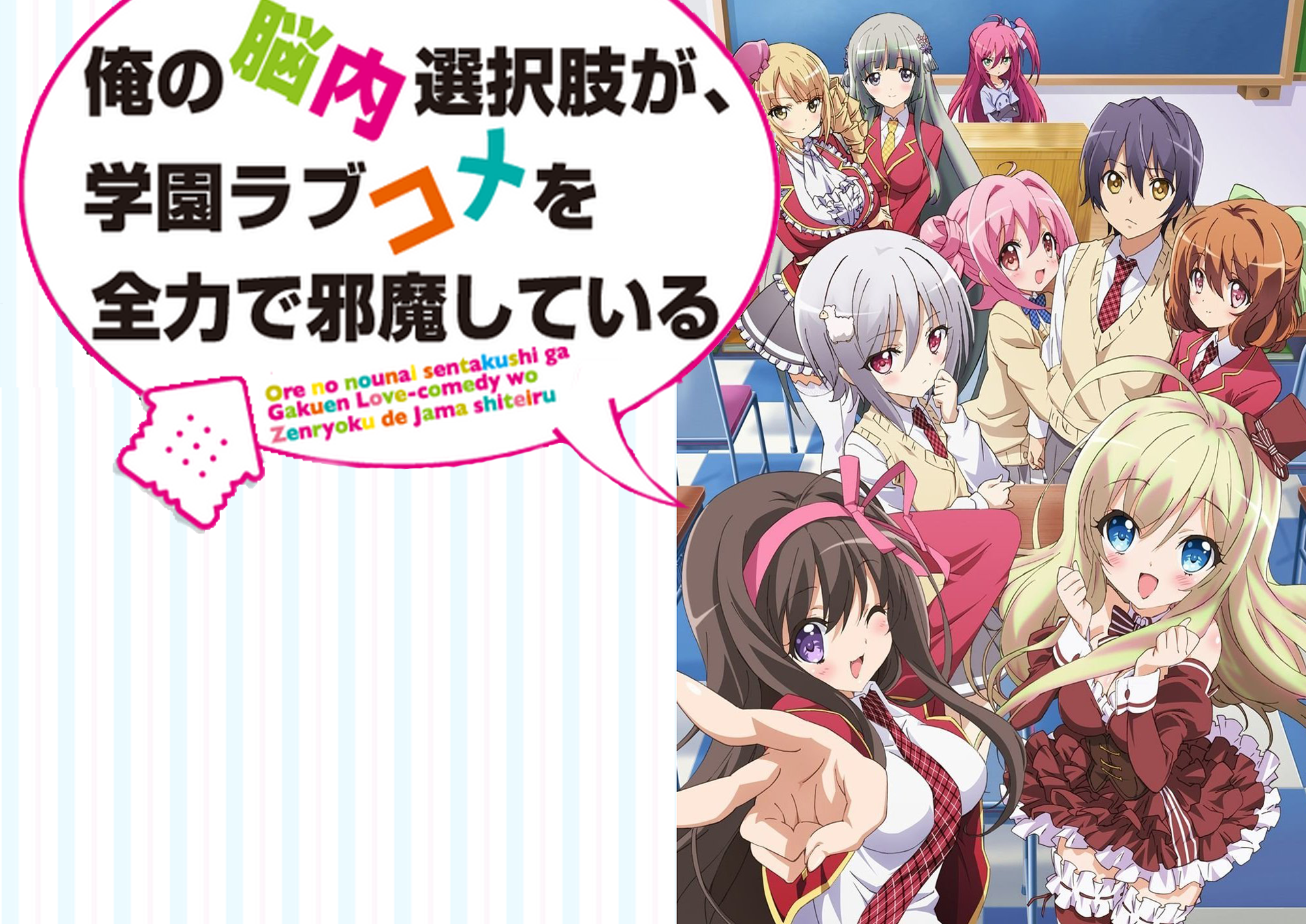 Anime 2000x1416 Ore no Nounai Sentakushi ga, Gakuen Love Comedy wo Zenryoku de Jama Shiteiru anime girls Chocolat (Noucome) Ouka Yuuoji Yukihira Furano