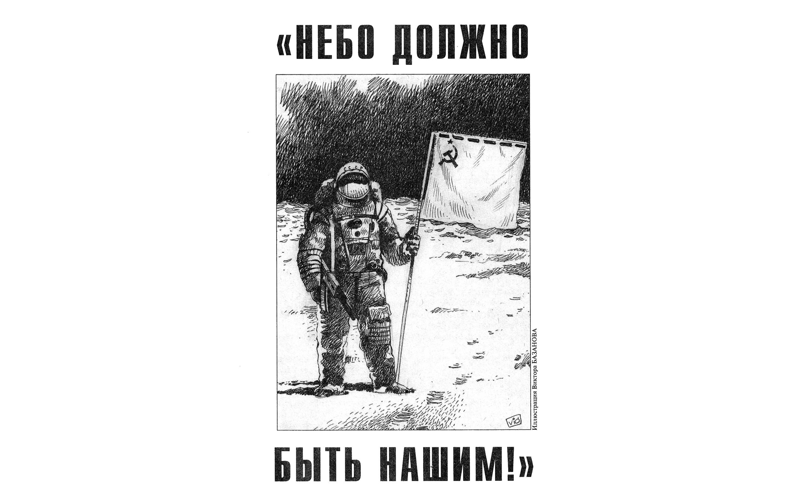 General 2560x1600 space flag drawing astronaut artwork USSR science fiction