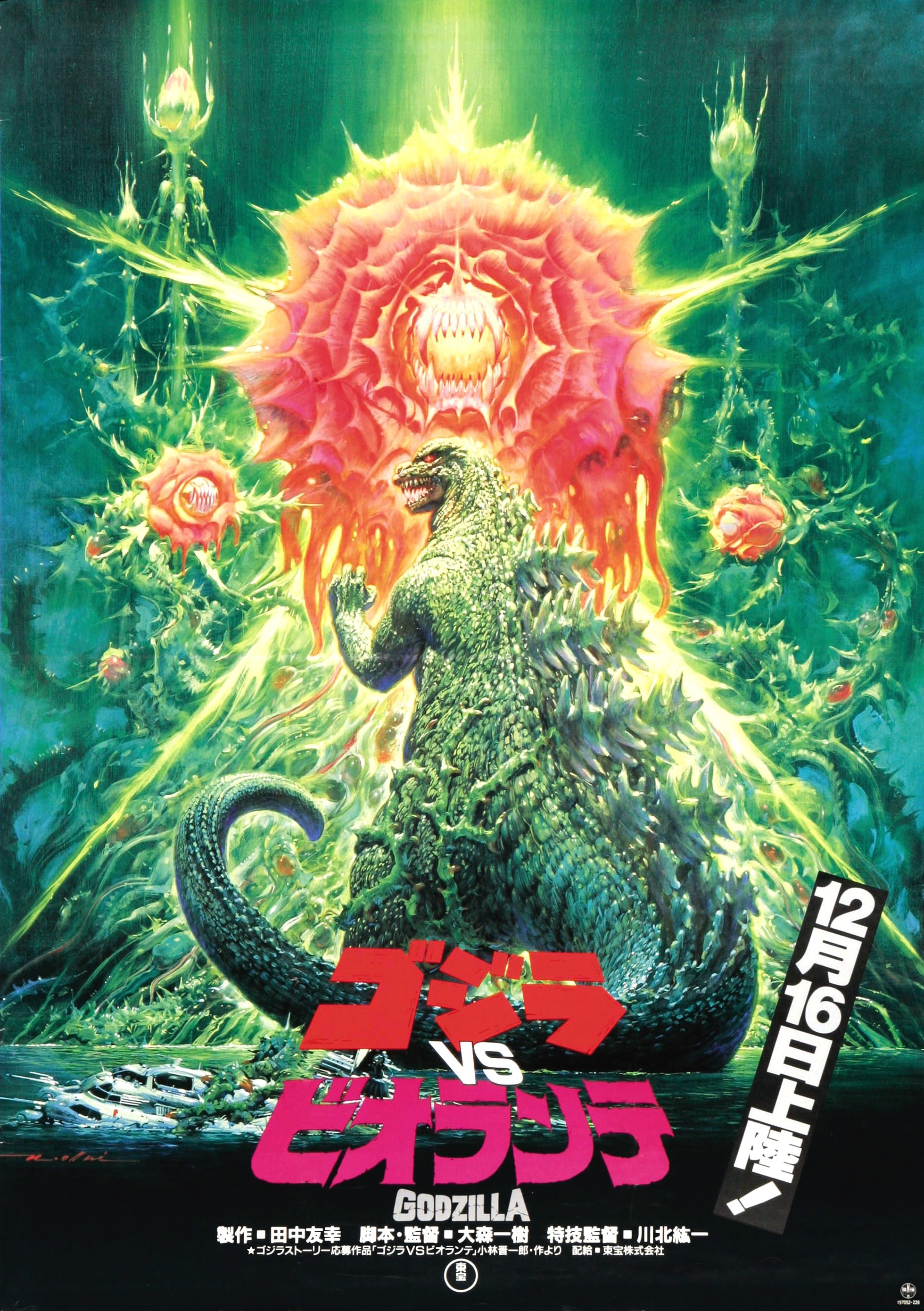 General 1960x2780 Godzilla movie poster vintage movies creature