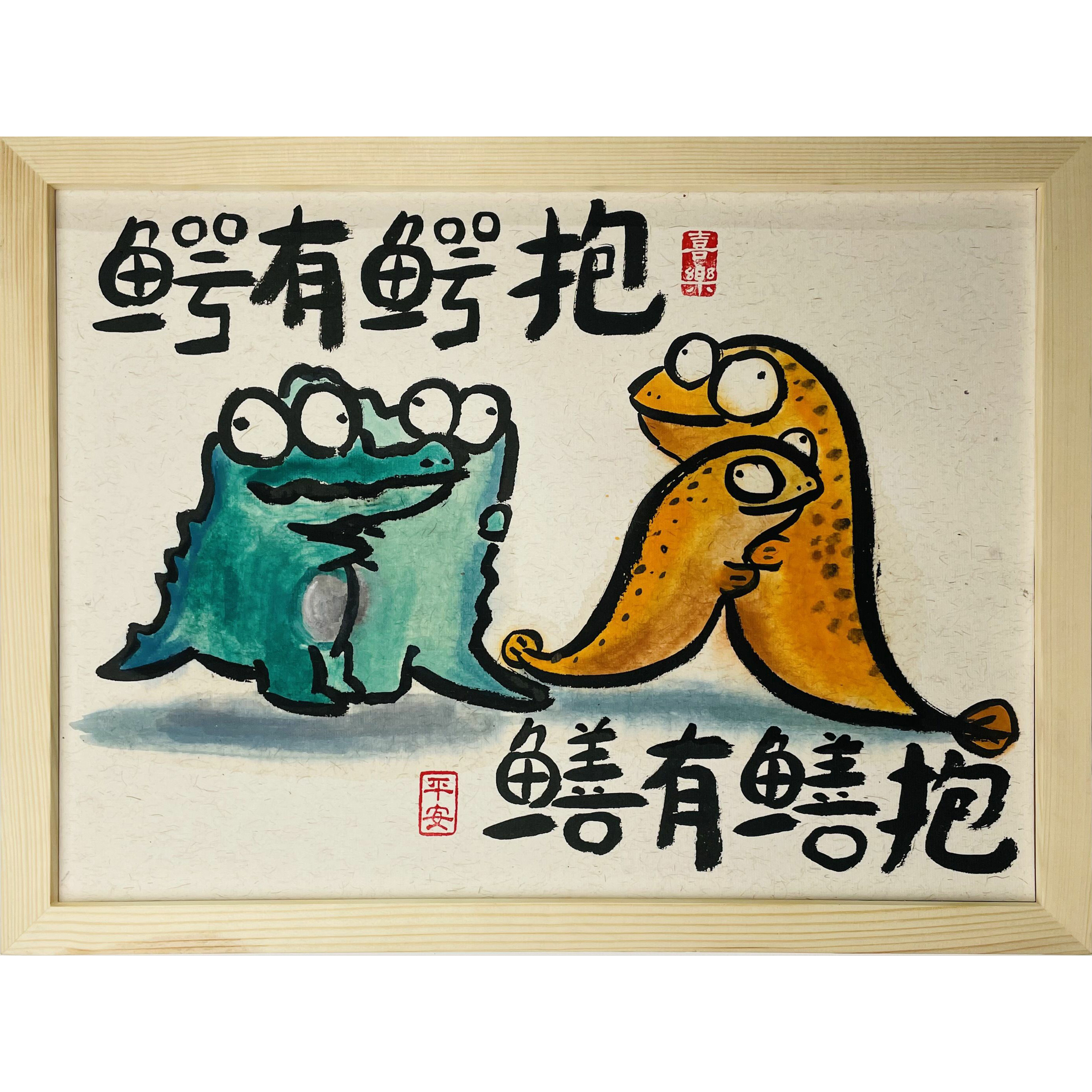 General 3000x3000 humor animals crocodiles frame Chinese hugging picture frames wood artwork