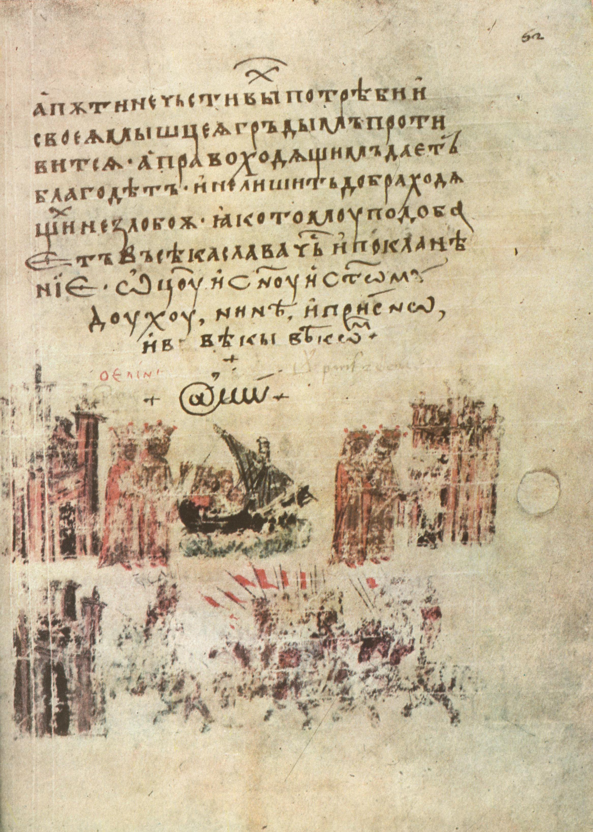 General 2333x3272 Constantine_Manasses letter medieval medieval manuscript manuscript ship