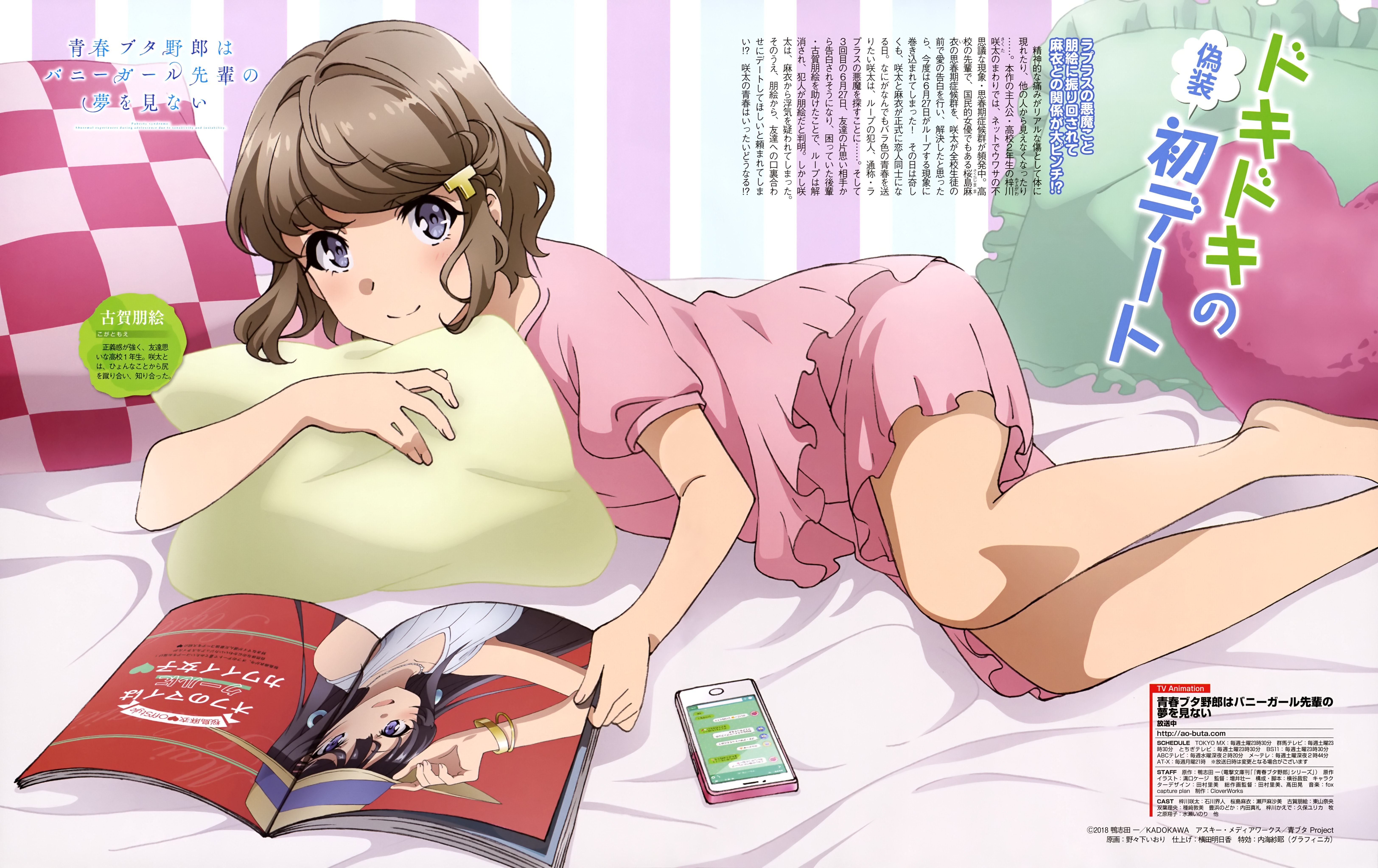 Anime 6496x4092 blue eyes brunette cellphone looking at viewer pink pajamas magazine Seishun Buta Yarō wa Bunny Girl-senpai no Yume wo Minai Koga Tomoe